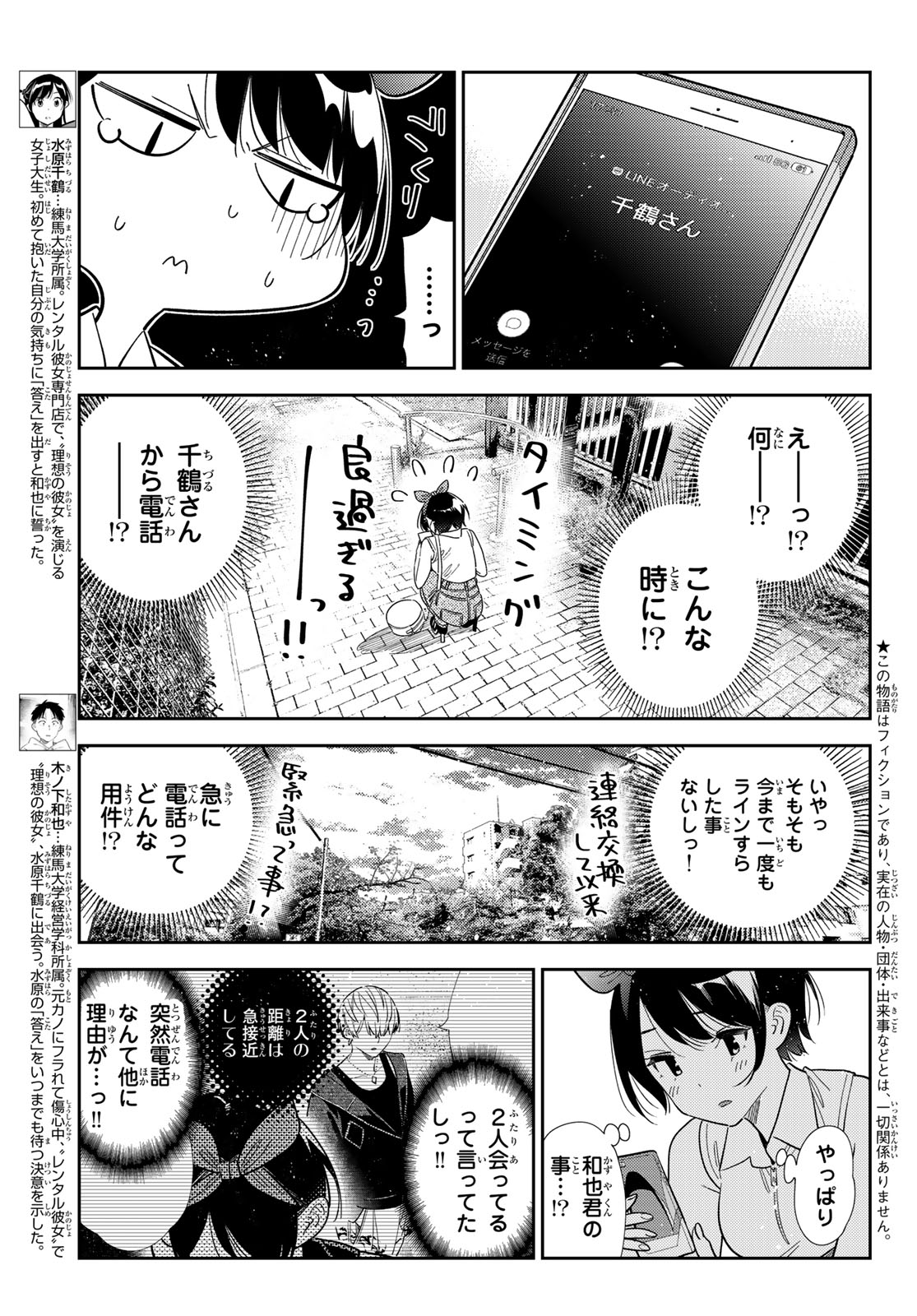 Kanojo, Okarishimasu – Raw Chapter 430 – Rawkuma