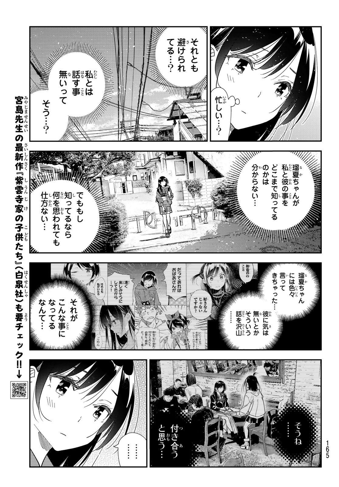 Kanojo, Okarishimasu – Raw Chapter 430 – Rawkuma